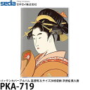 【メール便 送料無料】 セキセイ PKA-719 パックンカバーアルバム 高透明 2Lサイズ20枚収納 浮世絵 美人画 [ポケットアルバム/フォトアルバム/ギフ...