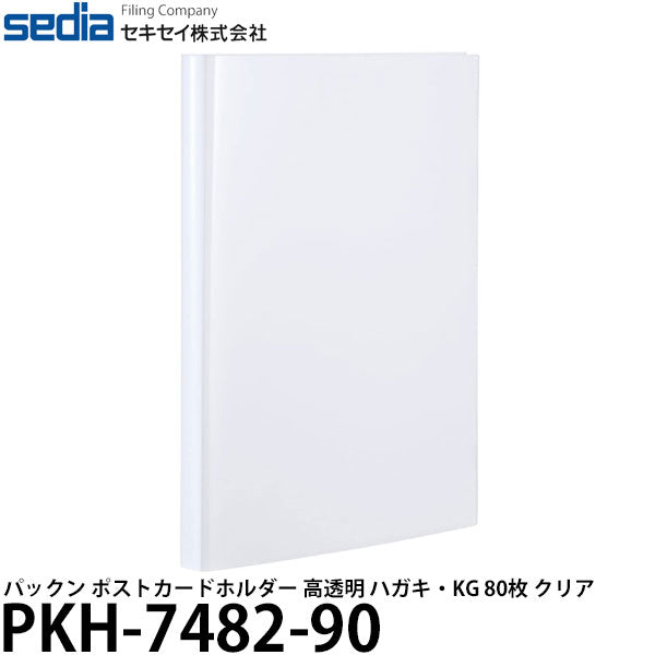  セキセイ PKH-7482-90 パックン ポストカードホルダー 高透明 ハガキ・KG 80枚 クリア 