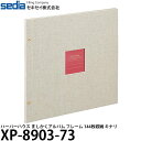 【送料無料】【即納】 セキセイ XP-8903-73 ハーパ