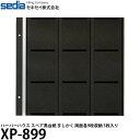 【メール便 送料無料】【即納】 セキセイ XP-899 ハーパーハウス スペア黒台紙 ましかく 両面各9枚収納 5枚入り