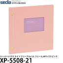 セキセイ XP-5508-21 ハーパーハウス ライトフリーアルバム フレーム Mサイズ ピンク 【メール便 送料無料】【即納】