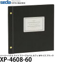 セキセイ XP-4608-60 ハーパーハウス ライトフリーアルバム カフェ Mサイズ ブラック 【メール便 送料無料】【即納】