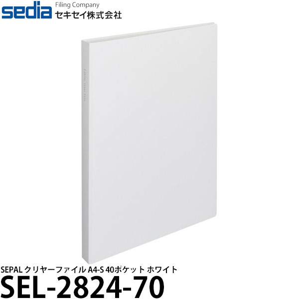  セキセイ SEL-2824-70 SEPAL クリヤーファイル A4-S 40ポケット ホワイト