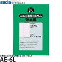 セキセイ AE-6L 工事用アルバム補充用替台紙 A4-S 50枚入り 【送料無料】(3)