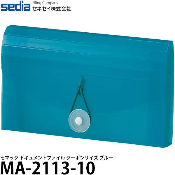 セキセイ MA-2113-10 セマック ドキュメントファイル クーポンサイズ ブルー 【メール便 送料無料】のサムネイル