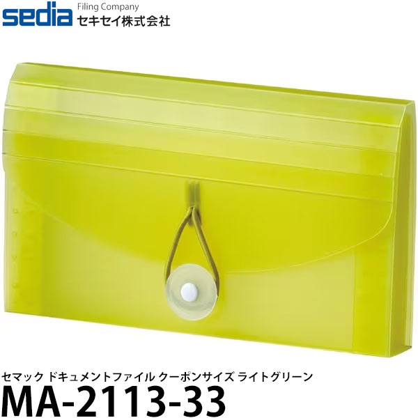 セキセイ MA-2113-33 セマック ドキュメントファイル クーポンサイズ ライトグリーン 【メール便 送料無料】のサムネイル