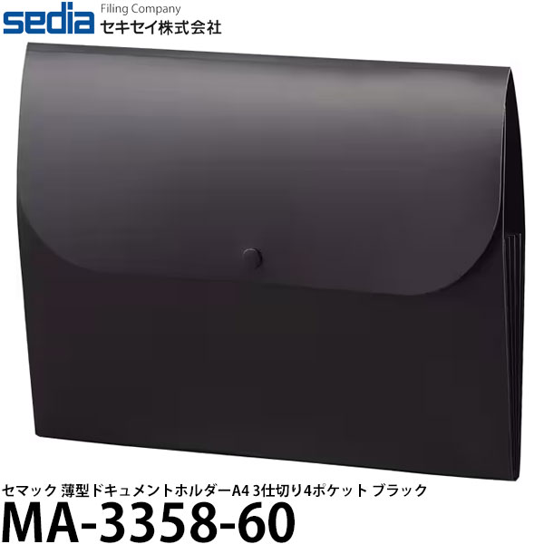 【メール便 送料無料】 セキセイ MA-3358-60 セマック 薄型ドキュメントホルダーA4 3仕切り4ポケット ブラック [仕分けファイル/書類整理/プリント 整理 収納]のサムネイル