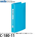セキセイ C-180-11 ザ・カード システムカードホルダー 差替式 名刺サイズ 180枚 ライトブルー 【メール便 送料無料】