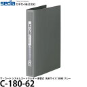 セキセイ C-180-62 ザ・カード システムカードホルダー 差替式 名刺サイズ 180枚 グレー 【メール便 送料無料】