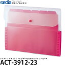 【メール便 送料無料】 セキセイ ACT-3912-23 アクティフ ドキュメントホルダー 12仕切り13ポケット ローズ