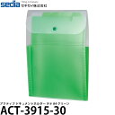 セキセイ ACT-3915-30 アクティフ ドキュメントホルダー タテ A4 100枚 グリーン 【メール便 送料無料】