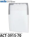 セキセイ ACT-3915-70 アクティフ ドキュメントホルダー タテ A4 100枚 ホワイト 【メール便 送料無料】