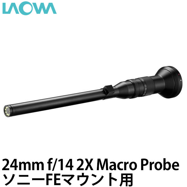  LAOWA 24mm f/14 2X Macro Probe ソニーFEマウント用 