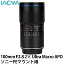 yz LAOWA 100mm F2.8 2~ Ultra Macro APO \j[FE}Egp [Y/2{}NY/Eg}N]