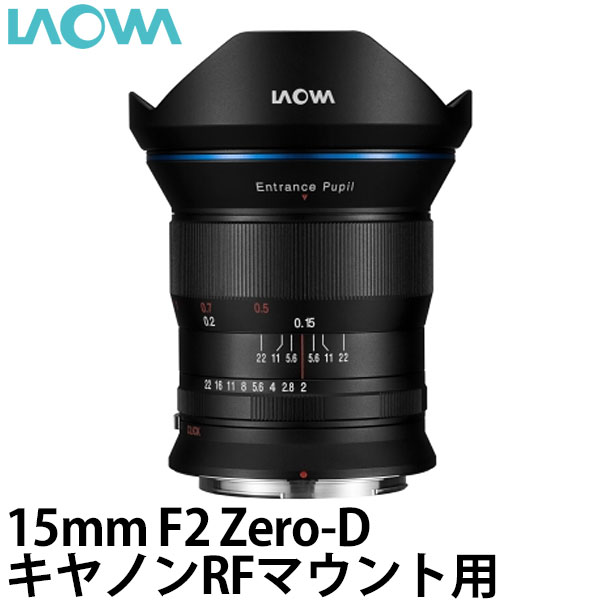 【送料無料】 LAOWA 15mm F2 Zero-D キヤノンRFマウント用 交換レンズ/超広角レンズ/天体写真や風景写真に最適