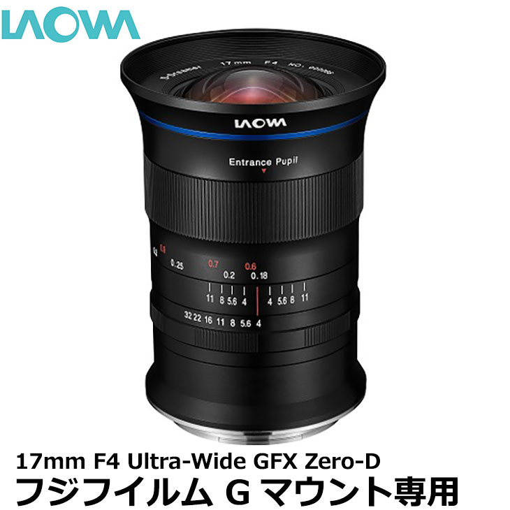 ̵ LAOWA 17mm F4 Ultra-Wide GFX Zero-D եե Gޥ [饪 ٻΥե GFX ѥ]
