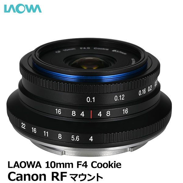 【送料無料】 ラオワ LAO0292 LAOWA 10mm F4 Cookie キヤノンRFマウント 広角レンズ パンケーキレンズ APS-C ミラーレスカメラ用 ワイド