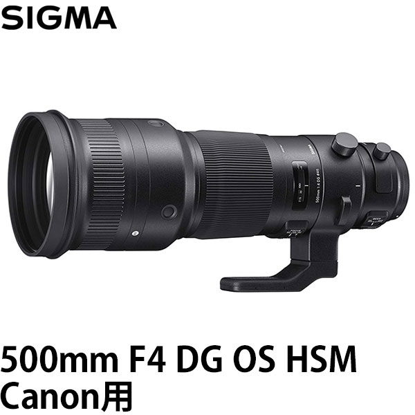 【送料無料】 シグマ 500mm F4 DG OS HSM |Sports Canon用 SIGMA SPO500/4DG-OS-EO [スポーツライン キ..