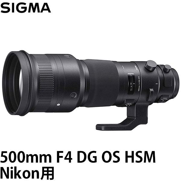 【送料無料】 シグマ 500mm F4 DG OS HSM |Sports Nikon用 SIGMA SPO500/4DG-OS-NA [スポーツライン ニ..