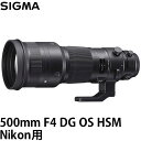 【送料無料】 シグマ 500mm F4 DG OS HSM Sports Nikon用 SIGMA SPO500/4DG-OS-NA スポーツライン ニコンFマウント用超望遠レンズ