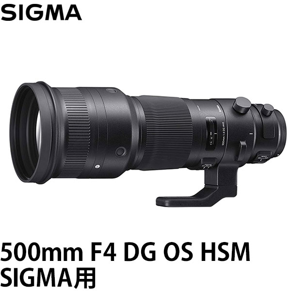 【送料無料】 シグマ 500mm F4 DG OS HSM |Sports SIGMA用 SIGMA SPO500/4DG-OS-SA [スポーツライン シ..