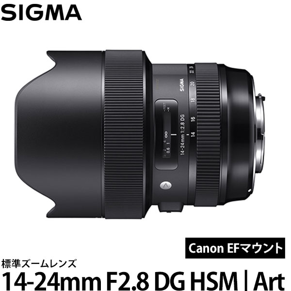 【送料無料】 シグマ 14-24mm F2.8 DG HSM | Art キヤノン EFマウント [アートライン/超広角ズームレンズ/交換レンズ/Canon］