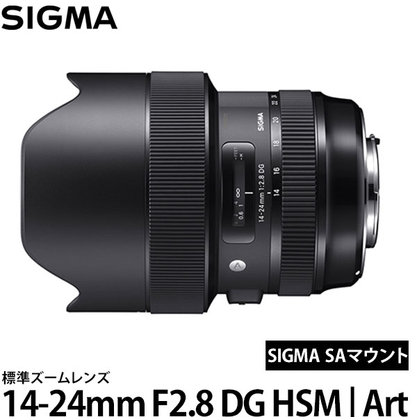 【送料無料】 シグマ 14-24mm F2.8 DG HSM