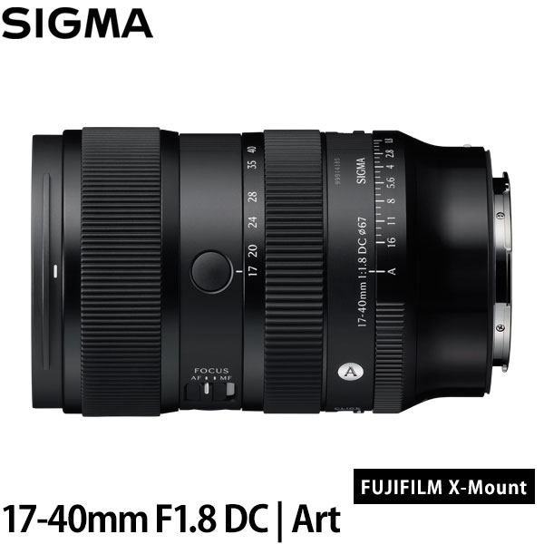 《7月10日発売予定》 シグマ 17-40mm F1.8 DC | Art 富士フイルムXマウント用 【送料無料】【予約】※発売日以降のお届けとなります
