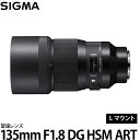 【送料無料】 シグマ 135mm F1.8 DG HSM |