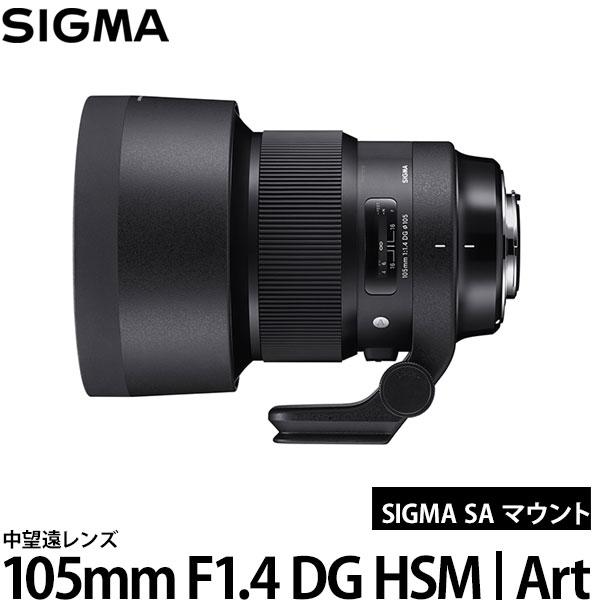 【送料無料】 シグマ 105mm F1.4 DG HSM |