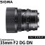 【送料無料】 シグマ 35mm F2 DG DN Contemporary ソニー Eマウント用 [コンテンポラリーライン/Iシリーズ/Eマウント/広角レンズ]