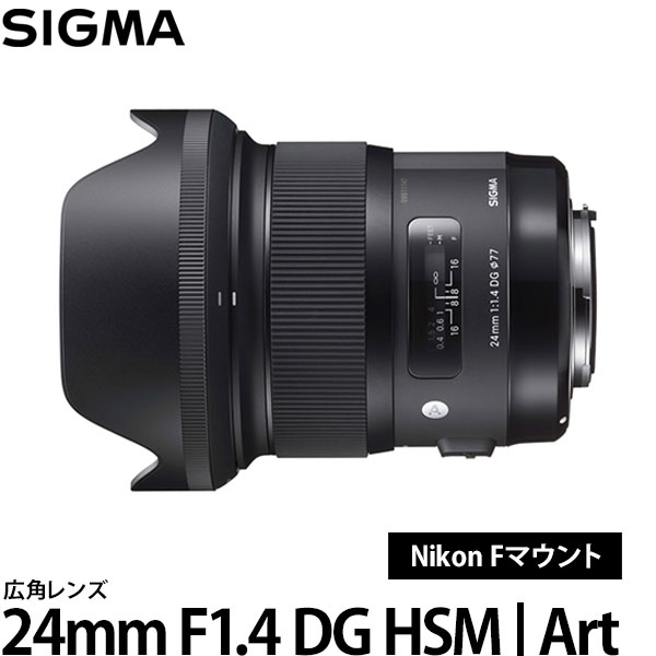 【送料無料】 シグマ 24mm F1.4 DG HSM | 