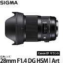 【送料無料】 シグマ 28mm F1.4 DG HSM Art キヤノン EFマウント アートライン/広角レンズ/交換レンズ/Canon