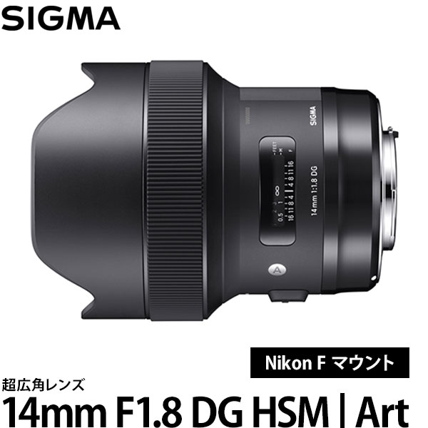 【送料無料】 シグマ 14mm F1.8 DG HSM | 