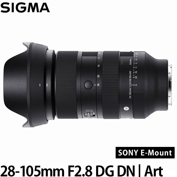 シグマ 28-105mm F2.8 DG DN | Art ソニーEマウント用 【送料無料】