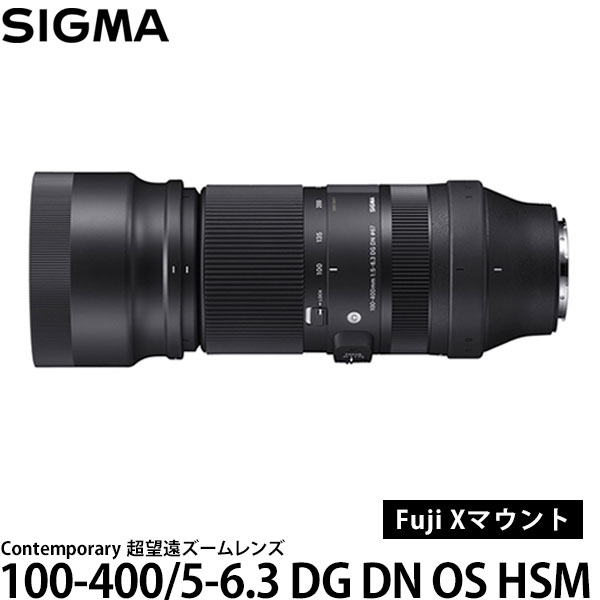 SIGMA（シグマ） 交換用レンズ 富士フイルムXマウント用 100-400mm F5-6.3 DG DN OS Contemporary(フジ) 100-400F5-6.3 OS/FX