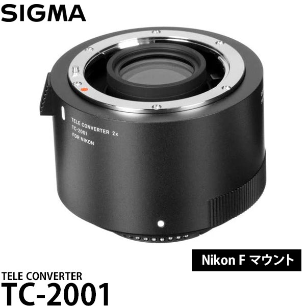 【送料無料】 シグマ TC-2001 TELE CONVERTER ニコン F [テレコンバーター/エクステンダー/2倍/Nikon/Fマウント]