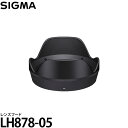 シグマ LH878-05 レンズフード 付属品 【送料無料】