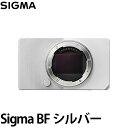 シグマ フルサイズ ミラーレスカメラ Sigma BF シルバー 【送料無料】※受注生産
