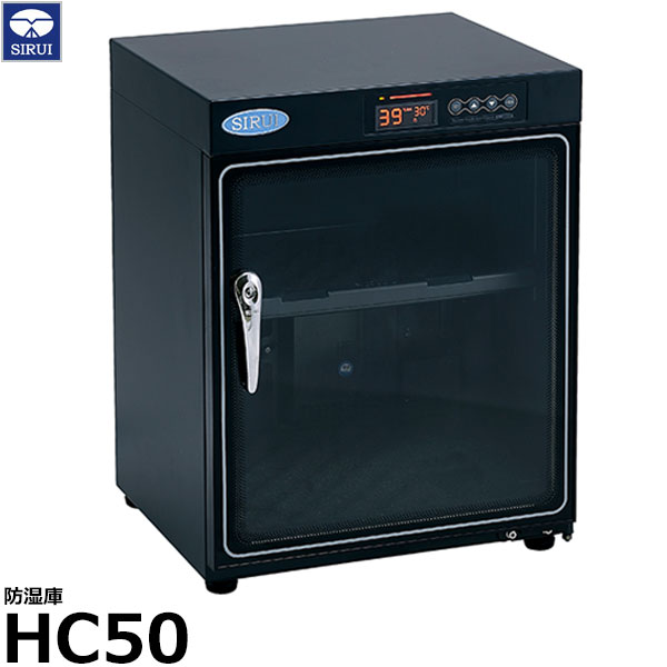 【送料無料】【メーカー直送品/代金引換・同梱不可】 SIRUI HC50 防湿庫 50L [光触媒ユニット搭載/庫内LEDライト付/液晶モニタ付/カギ付]