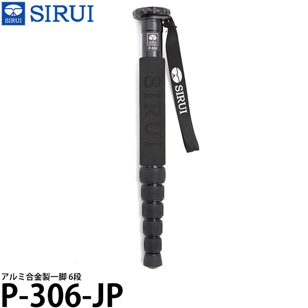 【送料無料】 SIRUI P-306-JP アルミ合