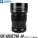 【送料無料】 SIRUI SR-MEK7M-JP 50mm F1.8 アナモルフィックレンズ マイクロフォーサーズマウント用
