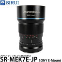 【送料無料】 SIRUI SR-MEK7E-JP 50mm F1.8 アナモルフィックレンズ ソニー Eマウント用