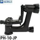 【送料無料】 SIRUI PH-10-JP ジンバルヘッド S