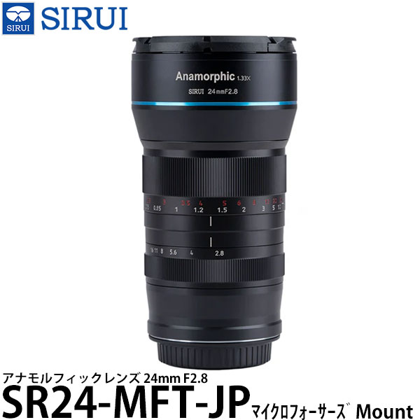  SIRUI SR24-MFT-JP 24mm F2.8 アナモルフィックレンズ マイクロフォーサーズマウント用