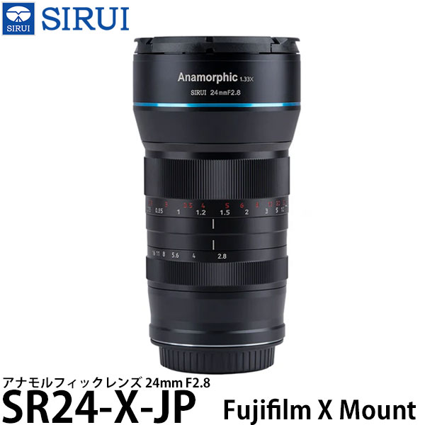  SIRUI SR24-X-JP 24mm F2.8 アナモルフィックレンズ FUJIFILMXマウント用
