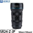 【送料無料】 SIRUI SR24-Z-JP 24mm F2.8 アナモルフィックレンズ ニコンZマウント用