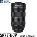 【送料無料】 SIRUI SR75-E-JP 75mm F1.8 アナモルフィックレンズ ソニー Eマウント用