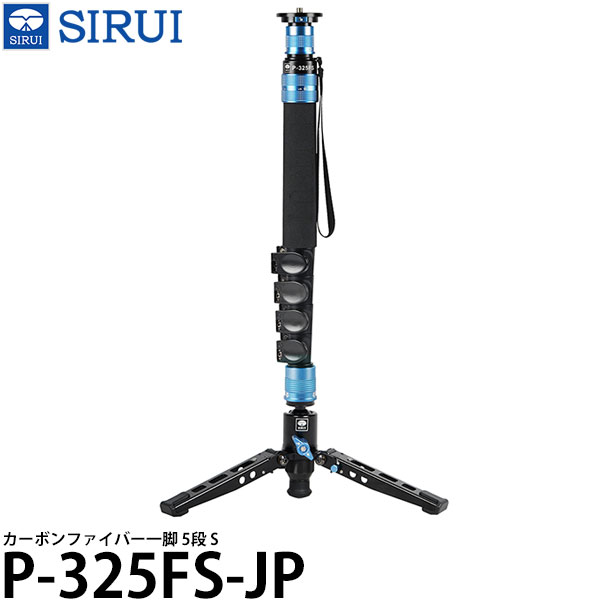 【送料無料】 SIRUI P-325FS-JP カーボンファイバー一脚 5段 S