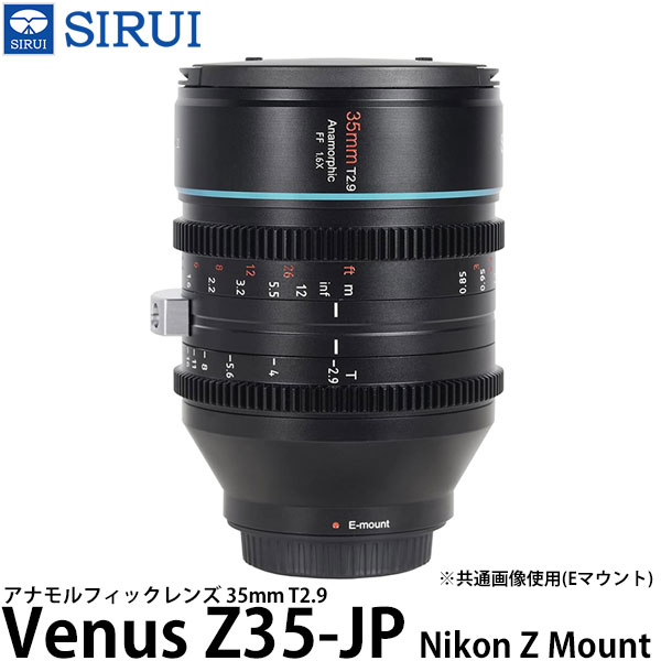 【送料無料】 SIRUI Venus Z35-JP 35mm T2.9 アナモルフィックレンズ Nikon Zマウント用